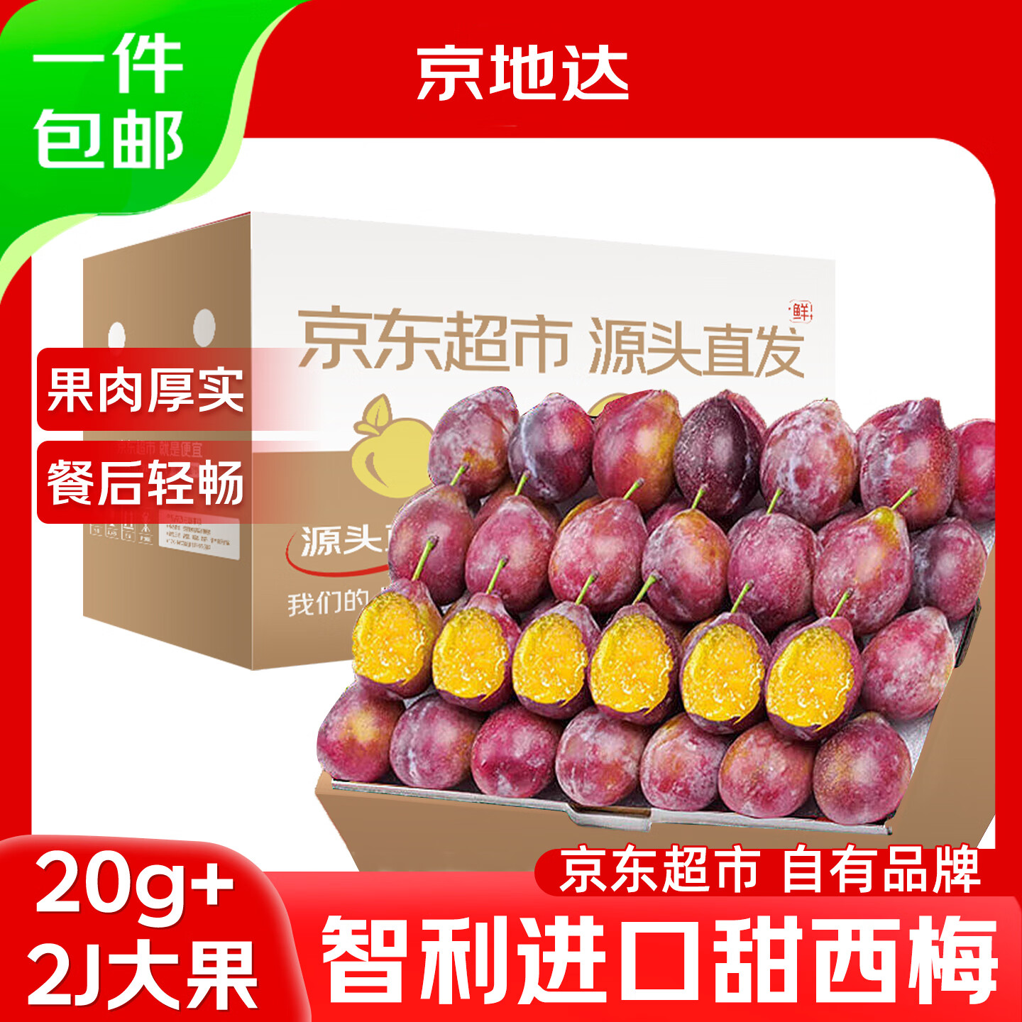 京地达智利西梅进口甜李子净重4.5斤单果20g+新鲜水果源头直发包邮