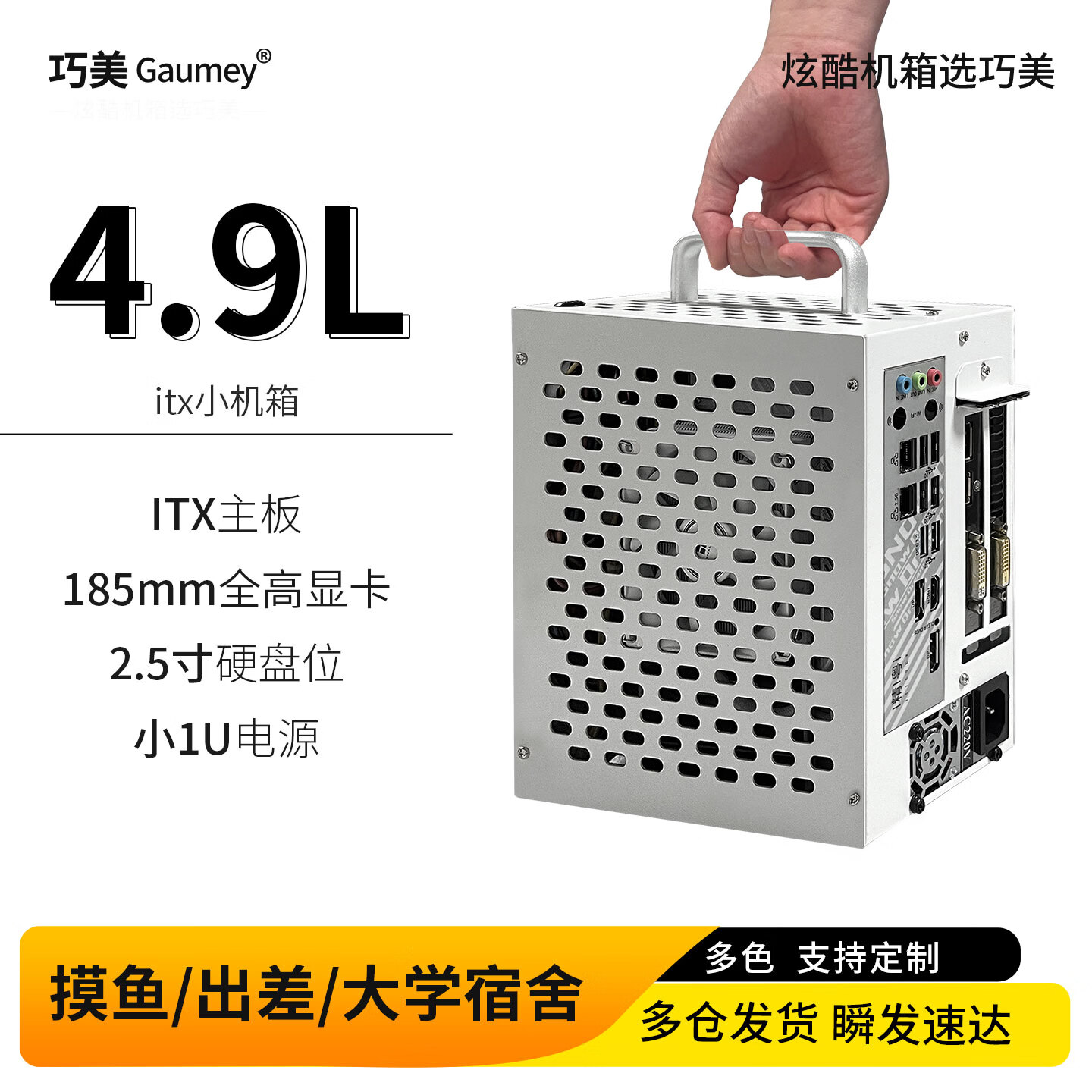 巧美[优选小机箱]Gaumey巧美itx机箱迷你手提支持itx主板小1u电源电脑台式机外壳冰激凌 冰激凌pro·黑-（带开关线）