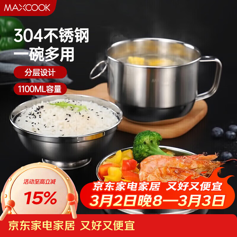 美厨（MAXCOOK）304不锈钢饭盒 快餐杯碗学生饭盒 泡面碗泡面杯 二层14cm MCFT046
