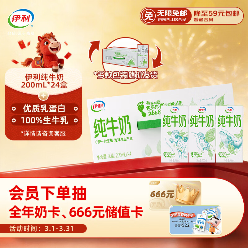 伊利纯牛奶苗条装 200ml*24盒 优质乳蛋白 年货礼盒装