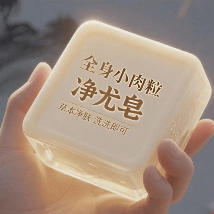 L0【国药匠心去疣痣皂】全身小肉粒扁平尤丝状尤疣瘊抑菌祛疣香皂 【拍1发3】28%轻度客户购买.