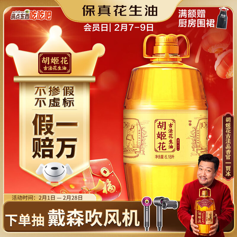 胡姬花 食用油【保真花生油】压榨 古法花生油6.18L