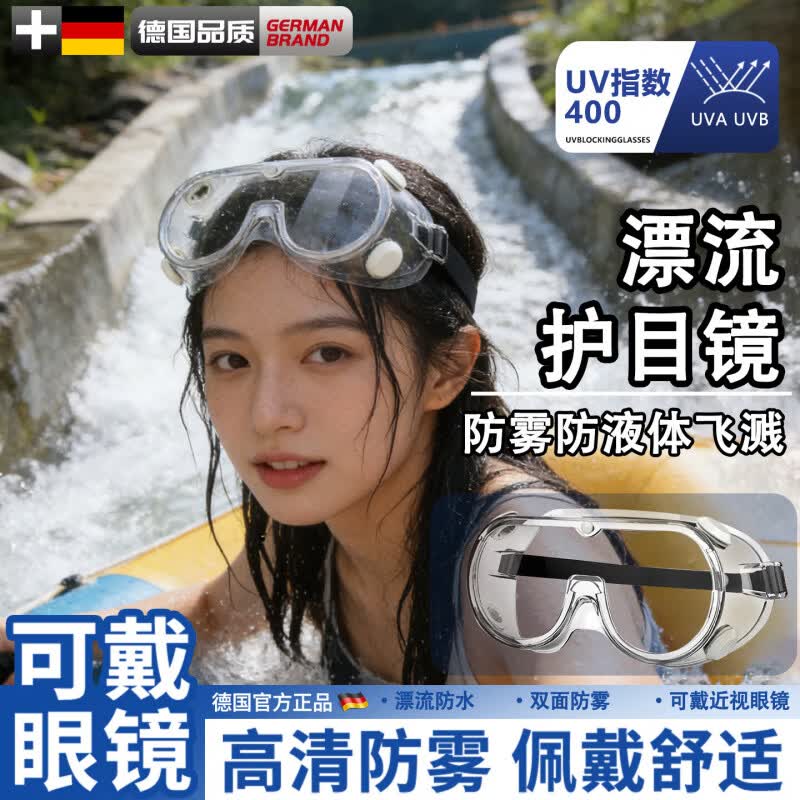 漂流护目镜防飞溅防水雾防护眼儿童高清装备全套玩水 【可戴眼镜-防水防雾】漂流护目镜1幅装