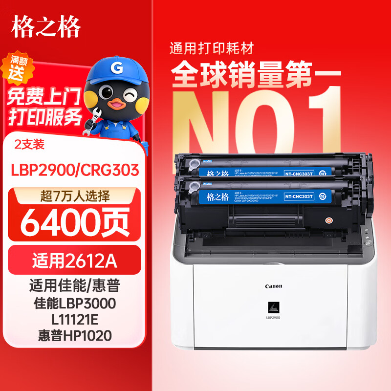 格之格适用佳能2900硒鼓CRG303硒鼓 MF4010B 4660 4280 L1112E 惠普12a硒鼓 1020 1005硒鼓crg303打印机耗材