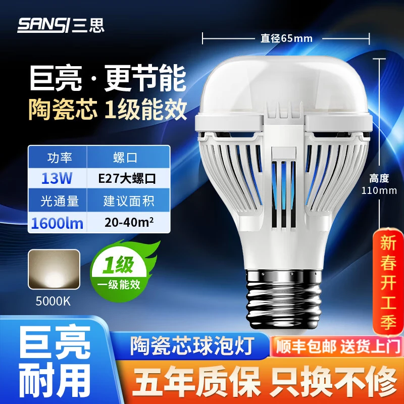 ��˼����led�������ܵ���e27�ݿ���������ԡ�Ե��ݵ�ƻ������ܿ��� �������ܿ13W-5000K��ɫ��