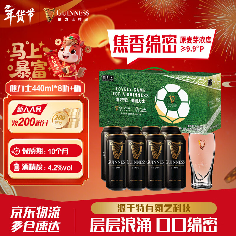 健力士黑啤酒 源自爱尔兰 经典氮气世涛精酿啤酒 礼盒包装 年货送礼 健力士黑啤 440mL 8罐 +浪涌杯*1