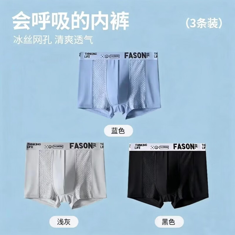 诗莉奥（SHILIAO）2026春夏男士内裤男冰丝大码透气平角裤男生四角裤头 蓝色+浅灰+黑色 3条 XL 100-120斤
