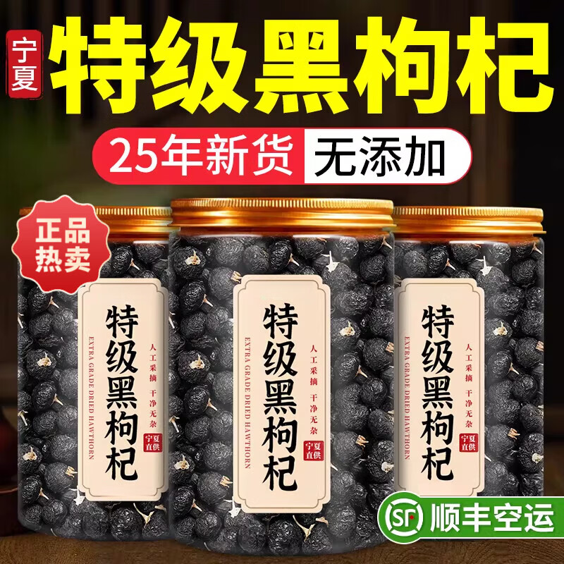 胖东来同款野生黑枸杞500g头茬特级正品官方青海黑枸杞干枸杞宁夏大颗粒 特级野生大果 当季新产 250克 250g*1罐 当季新货高品质黑枸杞 干净无杂高花青素