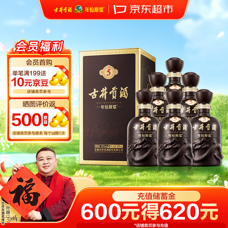 古井贡酒 年份原浆古5 浓香型白酒 50度 500mL*6瓶 整箱装