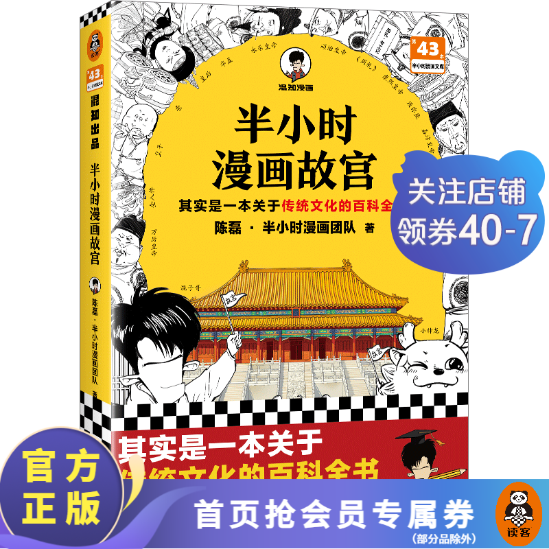 半小时漫画故宫  其实是一本关于传统文化的百科全书 混子哥新作 故宫选址背后天文历法 故宫布局对应八卦五行 历史 中国史 大陆漫画 故宫1