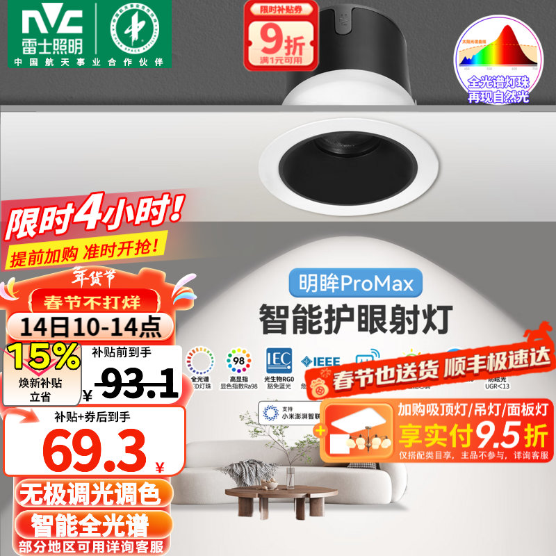 雷士（NVC）LED智能筒射灯防眩嵌入式无主灯天花客厅过道护眼全光谱无极调光 【无极调光/全光谱Ra98】明眸智能射灯-黑杯7W