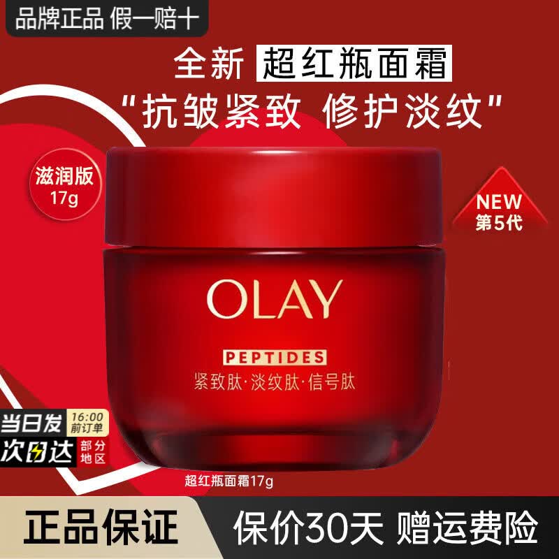 olay/������ ����ƿ ��˪ С��17g 28.61Ԫ