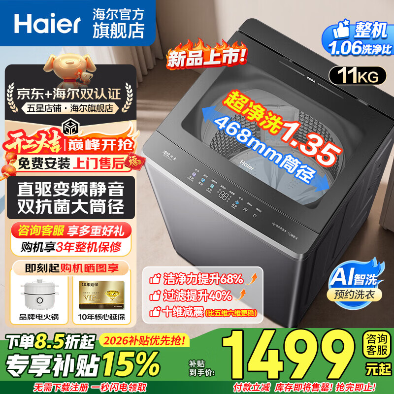 ������Haier��ϴ�»���Ʒ����ȫ�Զ�8-13��������΢�ݳ���ϴ����ϴһ����Ч�������ּҵ粹��15%�Ծɻ����ⷿ ����Ʒ��11����ʮά����+����ԤԼֱ��+����ϴ ����