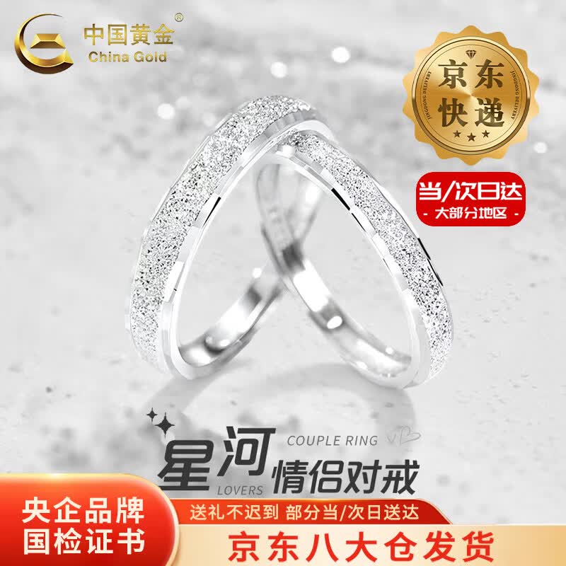 中国黄金（CHINA GOLD）S925银满天星情侣戒指一对男女款表白求婚对戒生日礼物送女友老婆 今/次日达*满天星情侣戒指