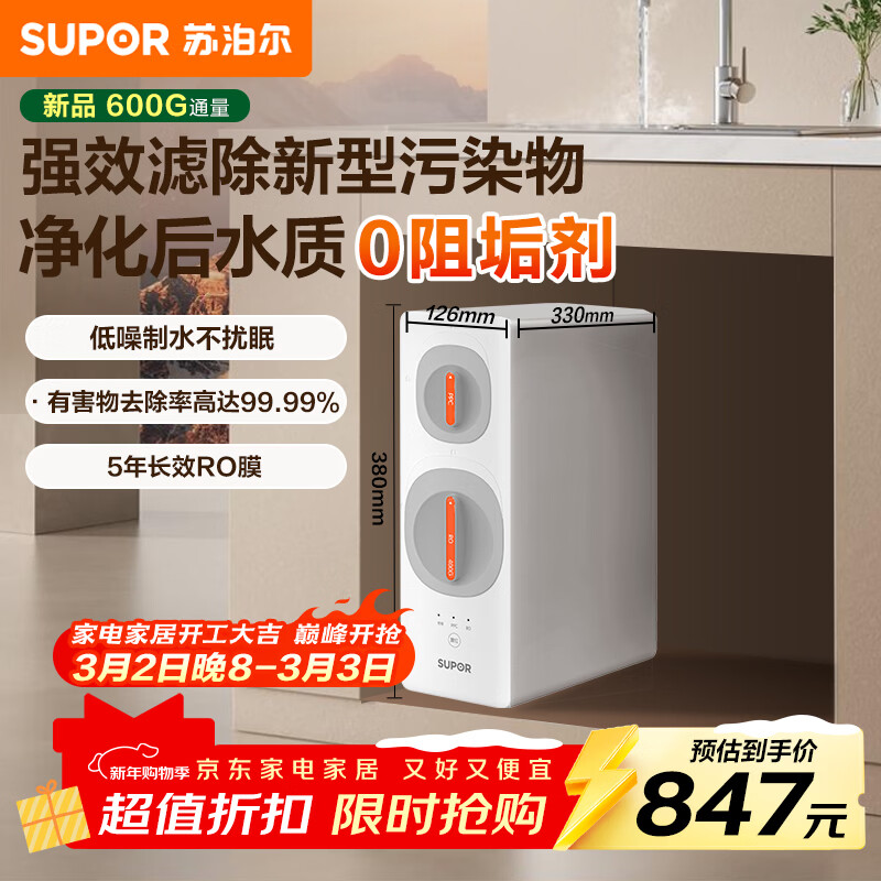 �ղ�����SUPOR�����¾�ˮ���߾���ͨ��600G��ˮ��5�곤Ч����������ֱ��������͸RO�� ������ˮ��0�蹸����DR600