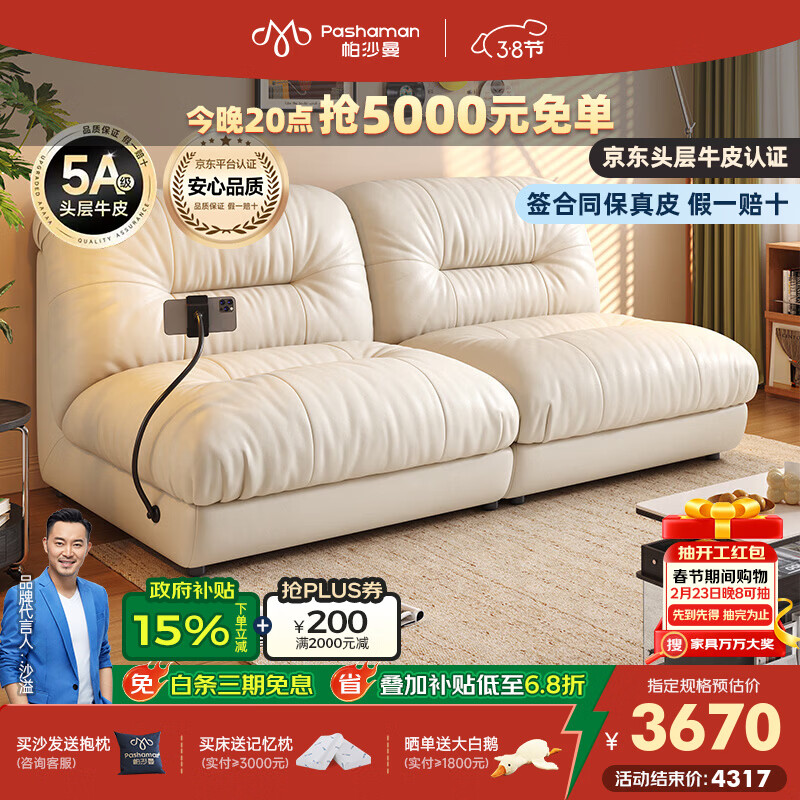 帕沙曼真皮沙发中古风客厅现代云朵自由模块组合小户型头层皮沙发7181ZP 【带手机支架】1.92米双人位 【舒享版】MU真皮 羽绒+轻弹棉+竹炭海绵