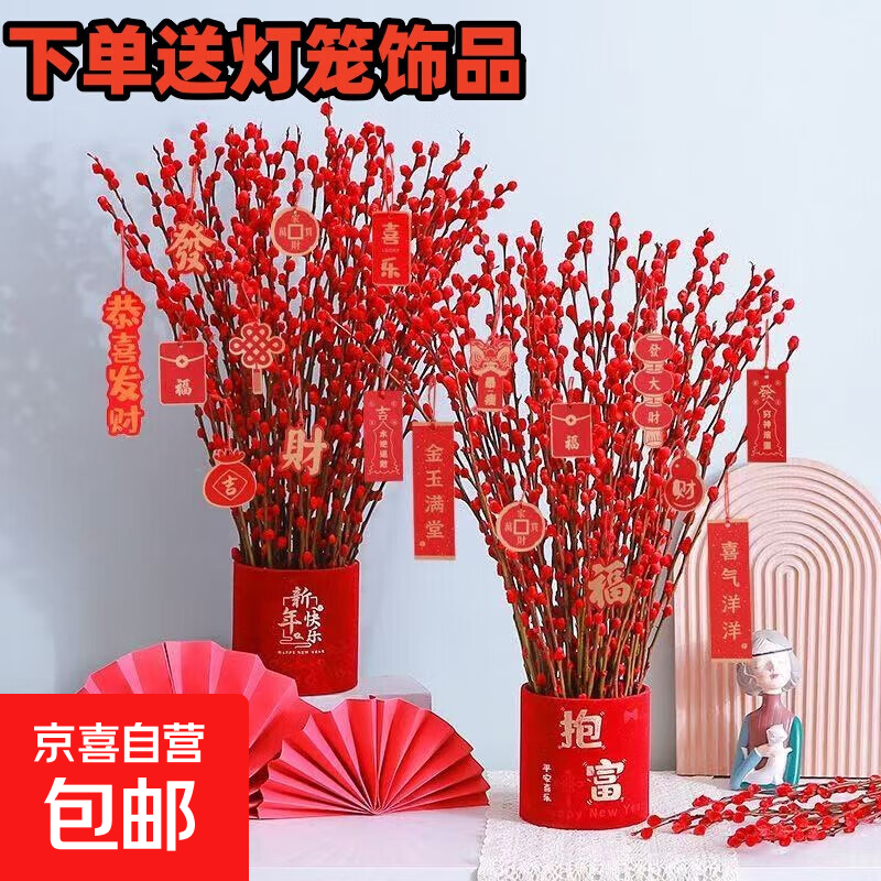 银柳干花鲜枝真花批发红色年宵花卉室内装饰客厅摆设摆件水培植物 银柳60cm高50枝（喜庆红） +小灯笼2个