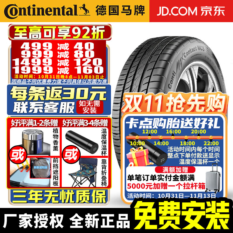 �¹����ƣ�Continental��������װ���¹�������̥ ContiMaxContact MC5 �������� 205/55R16 91V ����730