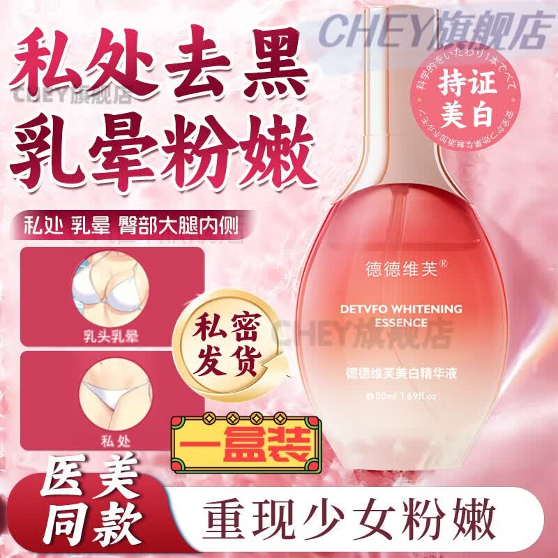 熏姿颜花月情樱花嫩红素私处粉嫩去黑色素美白乳晕乳头大腿内侧腋下