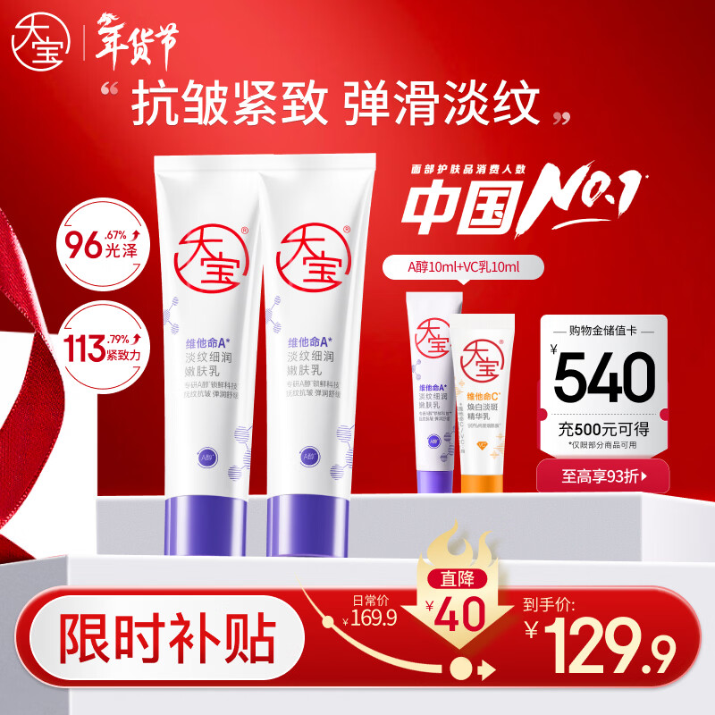大宝晚霜视黄醇a醇面霜抗皱淡纹保湿紧致60mI*2早c晚a护肤新年礼物