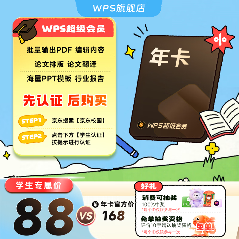 【学生专享】WPS超级会员年卡 论文排版外文翻译PPT模板PDF编辑 填写手机号直充到账 限购1件 【PDF转换编辑】WPS超级会员1年卡