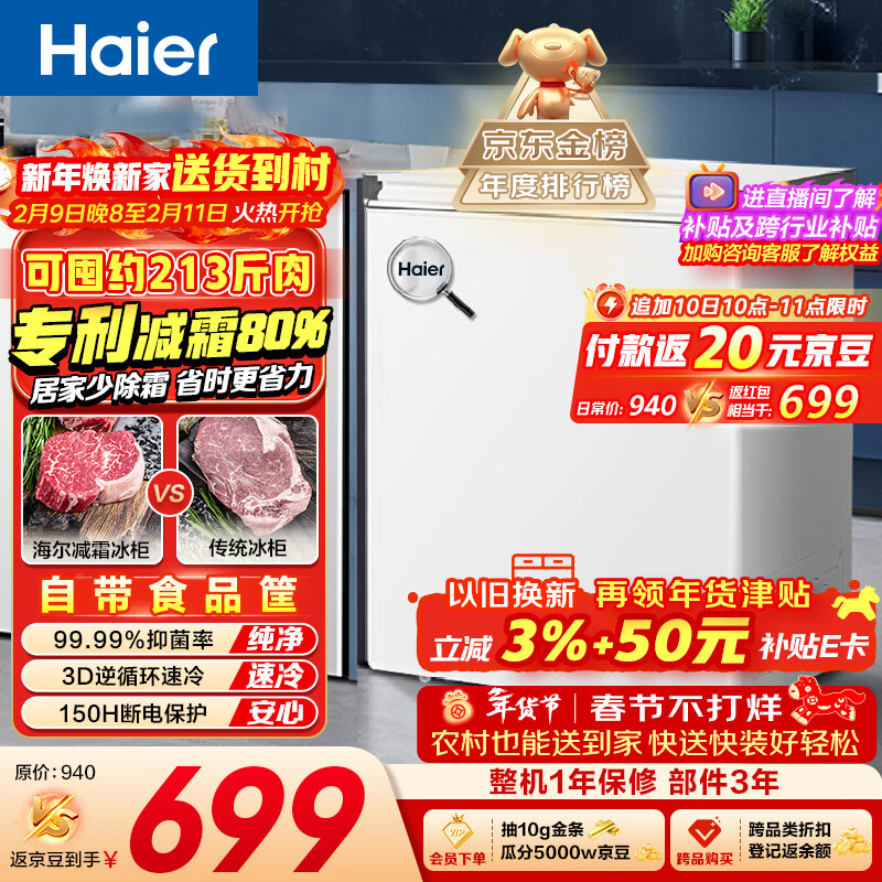 海尔（Haier）142L单温冰柜小型家用小冰柜商用减霜一级能效冷藏冷冻转换深冷冷柜小冰箱BC/BD-142GHW9D国家补贴