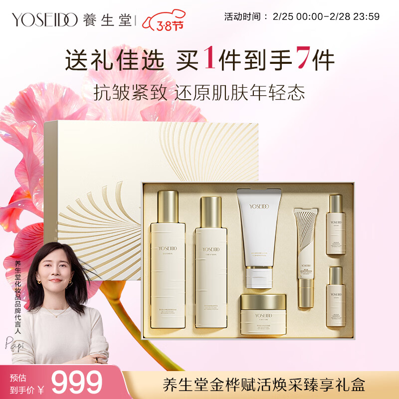 养生堂金桦赋活焕采臻享礼盒 水乳霜礼盒 保湿紧致抑黄抗皱 情人节礼物