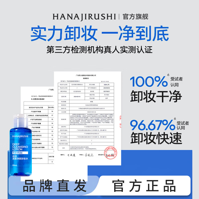 花印卸妆水卸彩妆 保湿清爽不油腻 全脸卸净深层清洁 生日新年礼物 【旅行装】净颜卸妆水99ml*2（保湿舒缓）