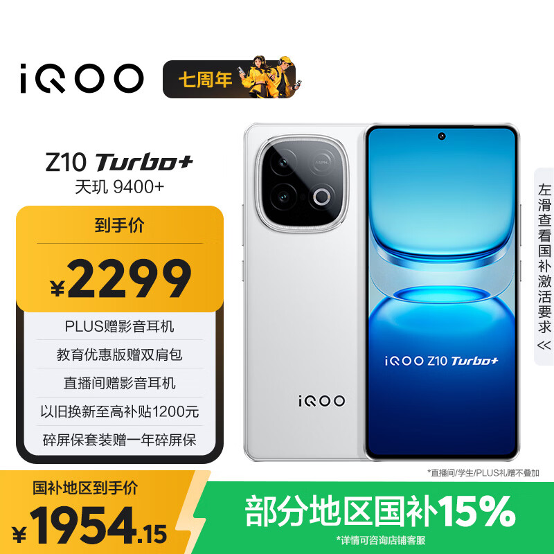 vivo iQOO Z10 Turbo+ 12GB+256GB 云海白 天玑9400+旗舰芯 8000mAh超薄蓝海电池 国家补贴 电竞手机