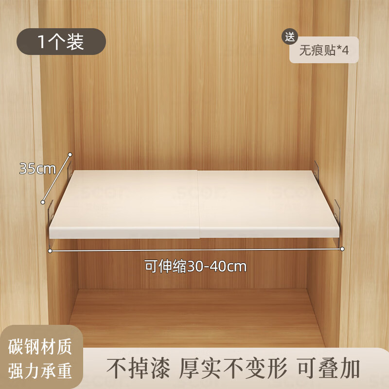艾仕可（ASCOR）衣柜分层隔板柜子分层架隔板橱柜内可伸缩置物架伸缩整理收纳神器 宽35【长30-40cm伸缩隔板】全碳钢