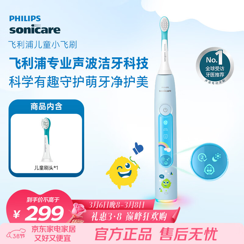 飞利浦（PHILIPS）儿童电动牙刷 小飞刷HX5232 送男孩/女孩  儿童学生生日新年礼物 适用青少年12岁以上  星光蓝