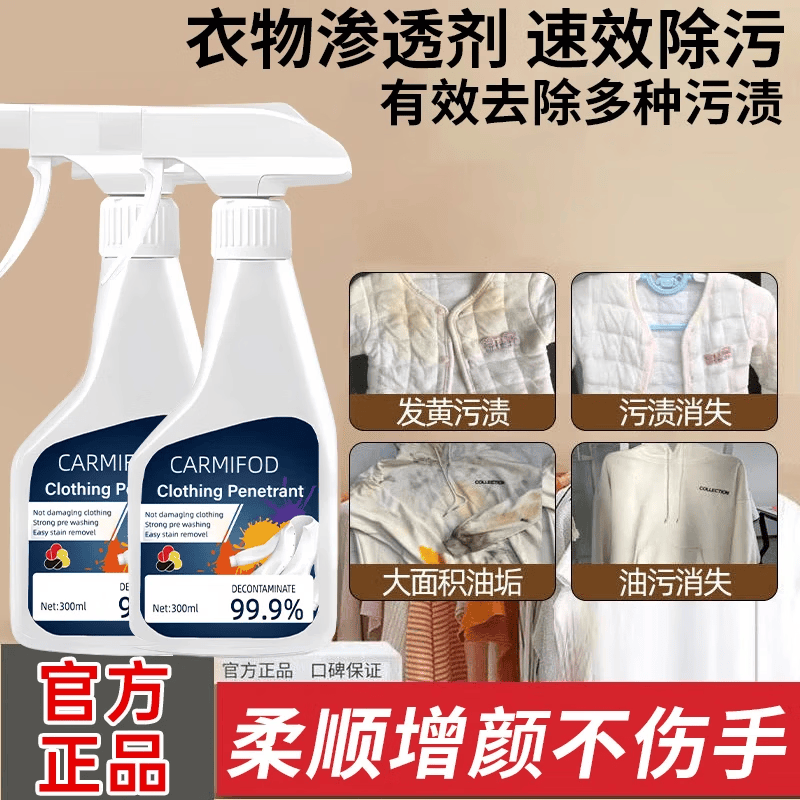 新升级衣物渗透剂去黄去渍去霉不留痕洗涤神器LK758 拍一发二【2瓶超值装】送1个喷头