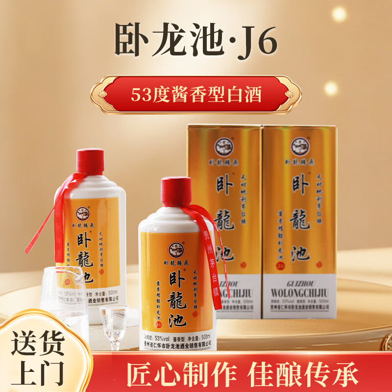 卧龙池酱香型白酒单瓶装 每滴6年以上窖藏 100%大曲坤沙纯粮食酱酒53度 53%vol 500mL 1瓶