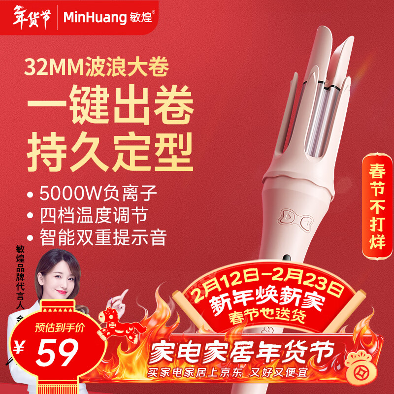 敏煌全自动卷发棒女士神器32mm负离子大波浪寝室懒人蓬松不伤发防烫持久定型新年生日情人节礼物送女友 【标准款】5000W负离子+4档温控+宿舍可用