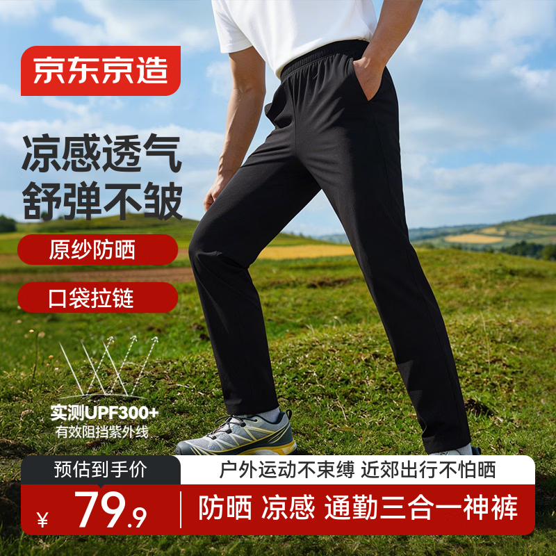 京东京造春季户外300舒弹超轻运动裤高UPF防晒长裤 黑色 L