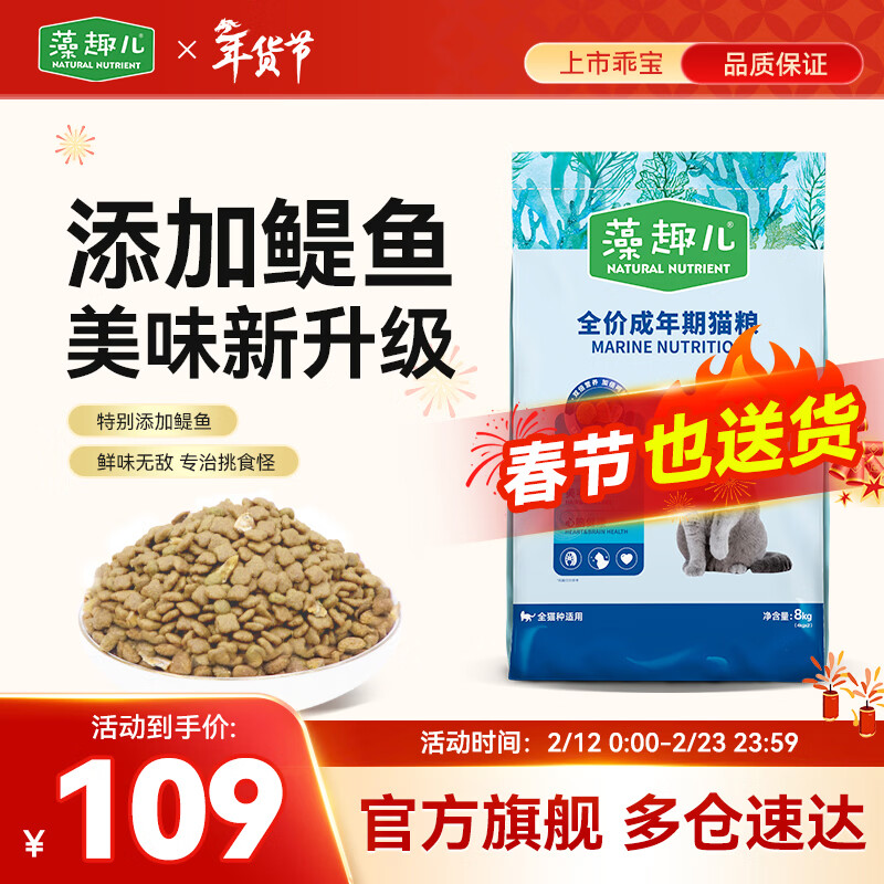 麦富迪藻趣儿 三文鱼成猫粮8kg 108元.9，plus103元 - 线报酷