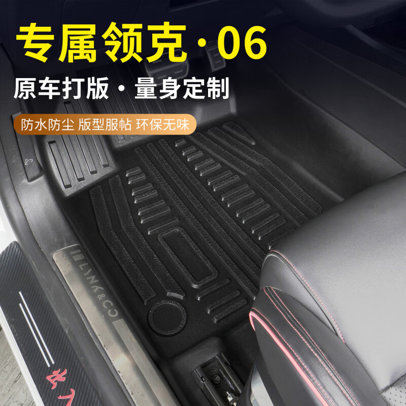 适用于20-25年领克06纯油/新能源脚垫地毯全TPE材质防滑无异味 【加料加厚TPE】脚垫+咖色星空毯 23-25年领克06新能源EM-P