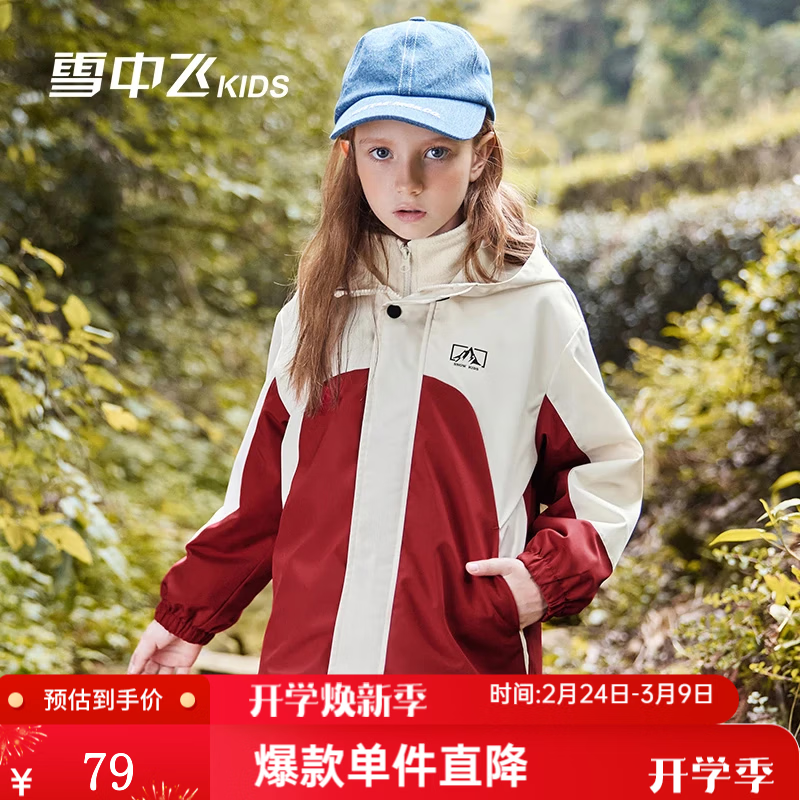 雪中飞【三合一儿童外套】童装男童加厚上衣女童两件套户外可拆卸外套 红色(0449) 170 京东折扣/优惠券