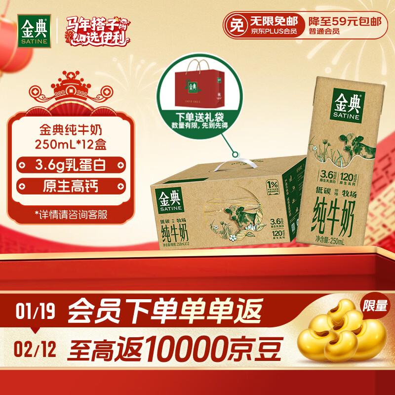 伊利金典纯牛奶 250ml*12盒 3.6g乳蛋白原生高钙 年货礼盒装