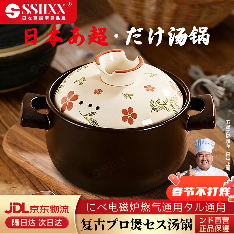 SSIIXX日本品牌砂锅炖锅家用燃气耐高温陶瓷煲汤锅煤气明火专用乔迁礼物 山茶花砂锅1个 3L