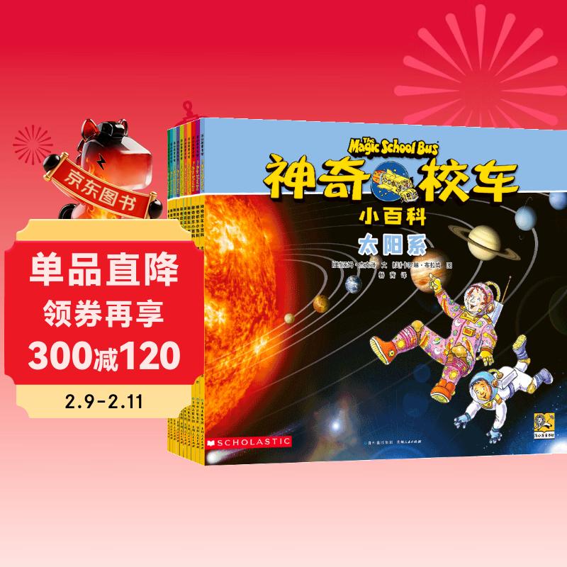 神奇校车小百科3岁4岁5岁6岁 童书 儿童绘本 图画书  幼儿园 幼小衔接 小学生 科普启蒙 科学大爆炸 暑期阅读    暑假课外书 绘本过渡到文字 儿童年货节送礼