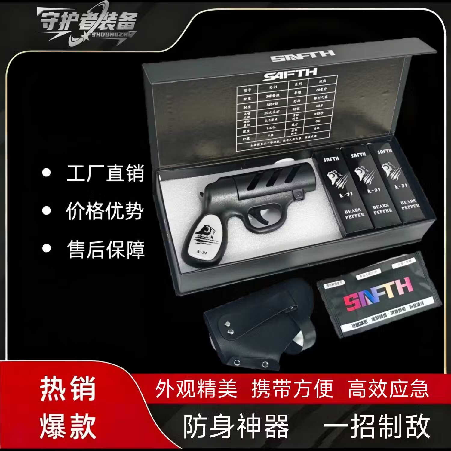 浓缩辣素K21防熊驱狗合法随身户外车载露营探险高强度防狼神器 黑主机+3个罐+皮套+礼盒