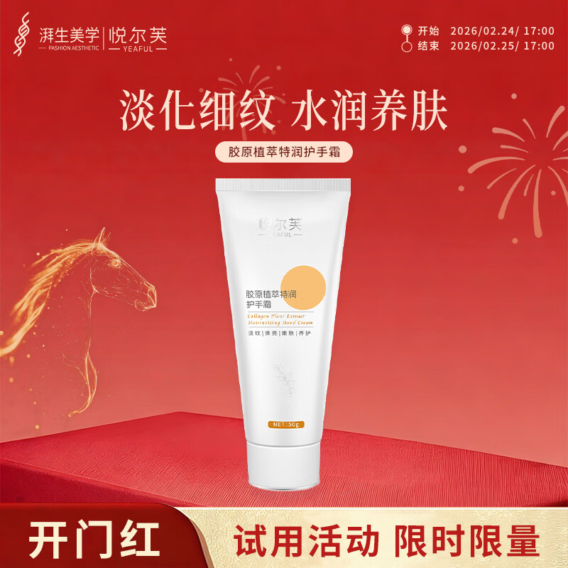 悦尔芙胶原蛋白紧致淡纹嫩肤护手霜植物精华留香冬季保湿滋润防皴防干燥 胶原蛋白嫩肤护手霜50g