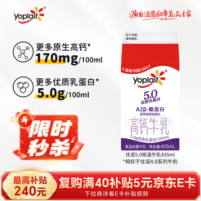 优诺（yoplait）5.0 A2型β-酪蛋白牛乳 435ml/盒 优质乳蛋白 低温牛乳牛奶