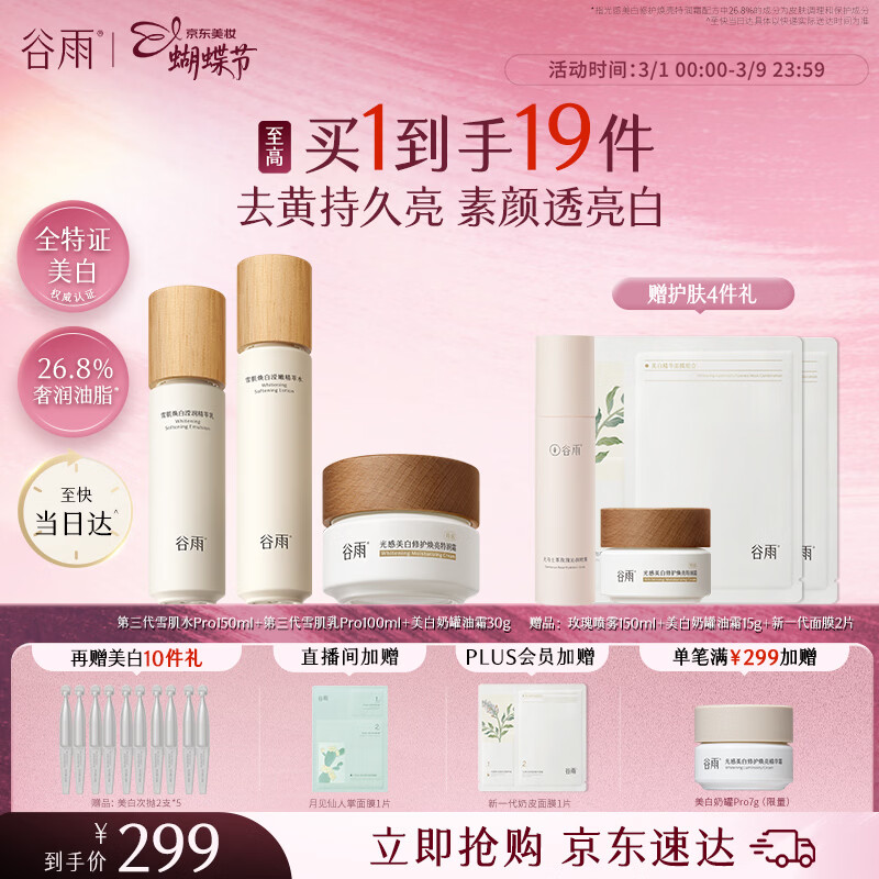 ���������ѩ������ˮ����װ��˪ȥ��������ʪ�޻���ױƷŮ�������