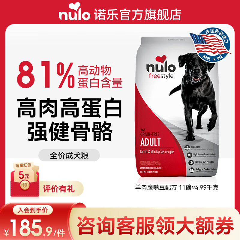 NULO诺乐自由天性狗粮全价无谷低敏易吸收高蛋白成犬干粮无鸡肉配方 羊肉鹰嘴豆|4.99kg新效期26年9月