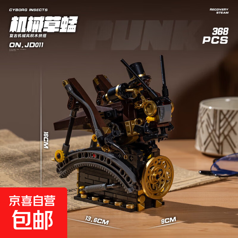 兼容乐高积木JD011机械昆虫朋克风IE组拼装模型玩具男女生日礼物 机械草蜢/368PCS