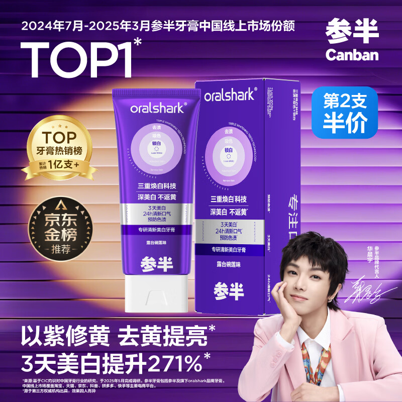 参半华晨宇同款 专研清新美白小紫管牙膏色修去渍亮白100g