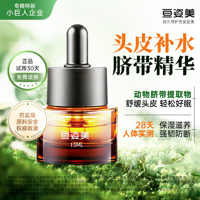 亘姿美头皮保湿精华液温和修护防断滋养头发舒缓头皮干燥补水精华营养液 15ml头皮精华液 1瓶2周用量：清爽体验/质地感知