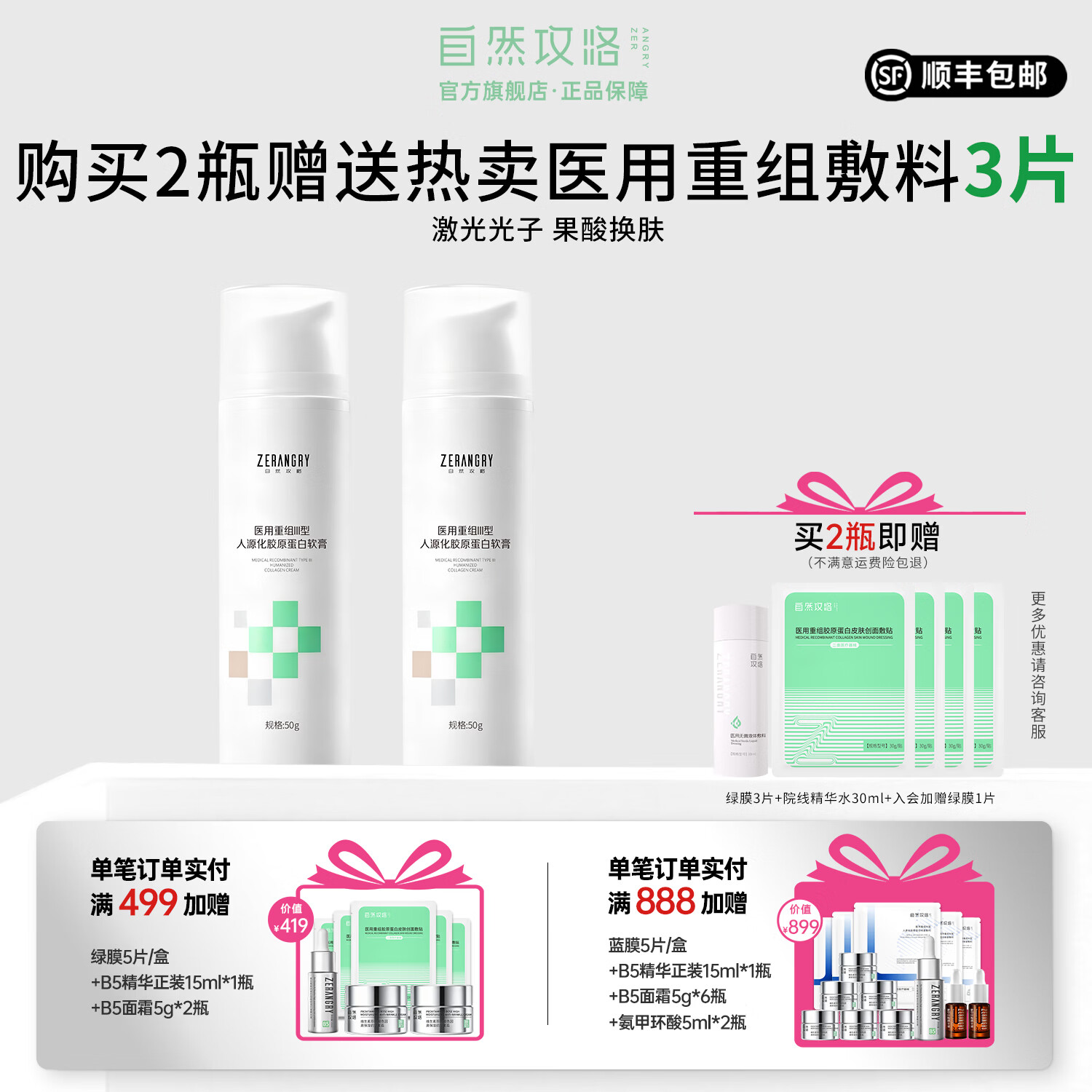 自然攻略医用重组Ⅲ型人源化胶原蛋白软膏医美激光光子创面皮肤护理 50g【送绿膜2 片】 京东折扣/优惠券